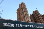 2個信號出現(xiàn)，學區(qū)房真的會越來越不值錢嗎？3個阻力難突破