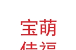 甘肅寶萌佳福母嬰服務(wù)有限公司