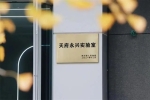 全國(guó)交通首個(gè)碳中和技術(shù)研發(fā)中心在天府新區(qū)揭牌成立