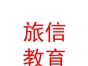 內(nèi)蒙古旅信教育咨詢服務(wù)有限責(zé)任公司