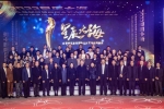 金普新區(qū)第四屆“金石文藝獎”頒獎典禮舉行