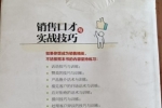 閑置書，書名： 銷售口才與實(shí)戰(zhàn)技巧，江西人民出版社