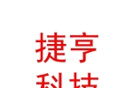 臨汾市捷亨科技服務有限公司