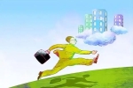 購(gòu)房攻略：現(xiàn)在樓市，學(xué)會(huì)購(gòu)房才是“王道”？