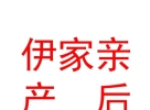 內(nèi)蒙古伊家親產(chǎn)后護(hù)理有限公司