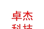 庫爾勒卓杰電子科技有限公司