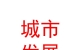 蘭州新區(qū)城市發(fā)展投資集團有限公司