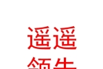 銀川市金鳳區(qū)遙遙領(lǐng)先體育培訓(xùn)中心有限公司