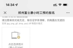 iPhone產(chǎn)能大幅降低，富士康鄭州招募中心HR稱預(yù)計一周內(nèi)重...