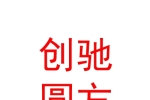 西安創(chuàng)馳圓方藝術(shù)品鑒定有限公司
