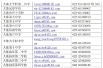 濱海新區(qū)初中轉(zhuǎn)學(xué)登記通知來(lái)了！聯(lián)系電話速看