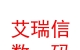 山西艾瑞信數(shù)碼科技有限公司