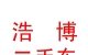 內(nèi)蒙古浩博二手車交易市場有限責(zé)任公司