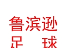 內(nèi)蒙古魯濱遜足球產(chǎn)業(yè)有限公司