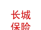 長城人壽保險(xiǎn)股份有限公司樂山中心支公司