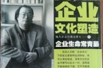 閑置書，書名：  企業(yè)文化塑造企業(yè)生命常青藤，中國(guó)發(fā)展出版社
