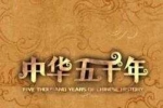 銘記歷史、圓夢中華