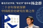 歷史｜“天命”如何轉移，拓寬中國史學的解釋架構