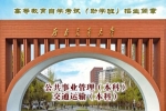 自考專升本西南交通大學(xué)交通運(yùn)輸專業(yè)本科招生考試簡單