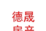 呼和浩特市德晟房地產(chǎn)經(jīng)紀(jì)有限公司