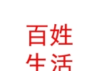 內(nèi)蒙古百姓生活網(wǎng)絡(luò)科技有限公司