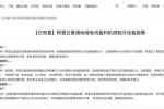 阿里云：香港地域電訊盈科機房制冷設(shè)備故障已修復(fù)，將...
