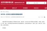 北京：即日起，全市公園門(mén)區(qū)不再查驗(yàn)北京健康寶、不測(cè)溫