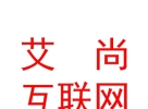 涼山艾尚康元互聯(lián)網(wǎng)平臺(tái)有限公司