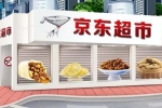 京東超市公布母嬰行業(yè)品牌增速十強(qiáng)，聯(lián)名多產(chǎn)品保證品牌豐富度