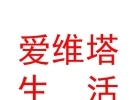 內(nèi)蒙古愛維塔生活用品有限公司
