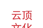 蘭州云頂文化旅游有限公司