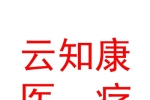青海云知康醫(yī)療科技有限公司