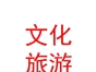 內蒙古準格爾召民族文化旅游開發(fā)有限公司