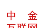中金（烏蘭察布）互聯(lián)網(wǎng)科技有限公司