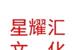 西寧星耀匯文化娛樂有限公司