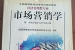 閑置書，書名：市場(chǎng)營(yíng)銷學(xué)，武漢大學(xué)出版社