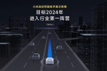雷軍：小米造車只有成全球前五才能成功，“競(jìng)爭(zhēng)將是殘酷的”