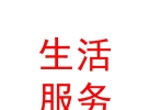 本地生活服務(wù)管理（內(nèi)蒙古）有限公司