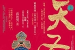 2021年現(xiàn)實和歷史題材網(wǎng)文看哪篇？國家新聞出版署公布優(yōu)秀名單