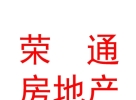 西藏榮通房地產(chǎn)評估有限公司