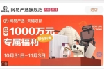 沖擊雙十一！網(wǎng)易嚴(yán)選官宣新代言人羅永浩：只做滿減沒...