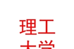 蘭州理工大學(xué)資產(chǎn)經(jīng)營(yíng)有限責(zé)任公司