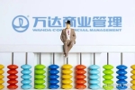 萬達商管三次遞表港交所！半年賺超40億元，萬達廣場貢獻七成營收