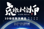IP×海南鏈盒iBox 開啟新時代潮流與傳統(tǒng)文化的數(shù)字新答案
