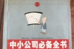 閑置書，書名：中小公司必備全書·管理技巧，中國商業(yè)出版社