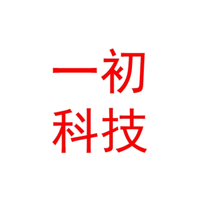 太原一初科技有限公司