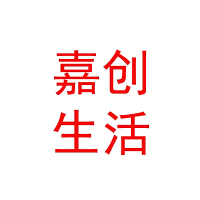內(nèi)蒙古嘉創(chuàng)居民日常生活服務(wù)有限責(zé)任公司