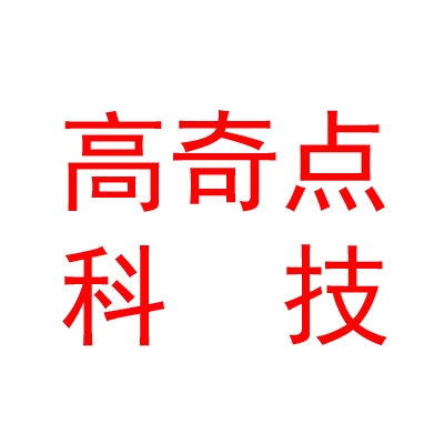 那曲高奇點(diǎn)新能源科技有限公司