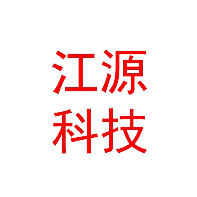 那曲市江源牧業(yè)科技開發(fā)有限公司