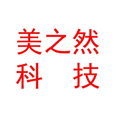 那曲美之然生物科技開發(fā)有限責(zé)任公司